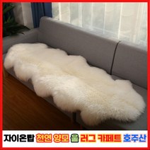 자이온탑 천연 양모 울 러그 카페트 호주산