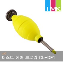 JJC 더스트 프리 에어 브로워 CL-DF1Y 옐로우 Blower