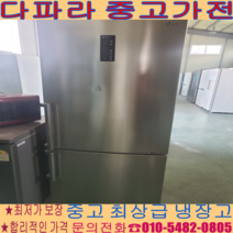중고냉장고 - 엘지디오스 452리터 서울/경기/인천/일산/파주 (설치비 별도)