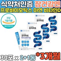 유해균 억제 유산균 증식 프락토올리고당 장건강 기능 신바이오틱스 아연 셀렌 비타민D 기능 우리가족 직장인 남녀노소 중년 시니어 배변 활동 원활 여성 남성 수험생 라이브홈쇼핑 홈쇼핑