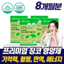 프리미엄 손발저림징코혈액순환제 식약청 혈관 혈행 개선제 보조제 뇌 기억력 머리 에 좋은 영양제 건강 기능 식품 은행잎 추출물 팔 손 끝 수족 차가움 떨림 경련 청소 작은 알 약, 혈액순환제 4박스 8개월+사은품