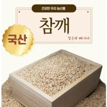 2022년 정상농업 국산 참깨 1kg, 500g