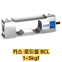 카스 로드셀 BCL-2L/2kgf 압축타입 IP65 Low profile single point타입, BCL-3L(3kgf)