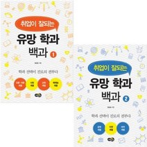 세진북 취업이 잘되는 유망학과 백과 세트 세이펜16G포함
