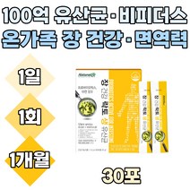 장 건강 12종 생 유산균 비피더스균 20대 30대 40대 식약처인증 직장인 학생 소화 운동 장 건강 쾌변