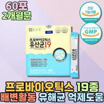 프로바이오틱스 배변활동 생 유산균 바실러스 유익균 혼합 프락토오리고당 FOS CFU 유산균먹이 장내유익균 PROBIOTICS 갈락토올리고당 유산균먹이 유산균밥 바실러스 초유단백분말