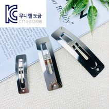 헤세드 kc인증) 무니켈 사각 똑딱핀 헤어핀 (10개)