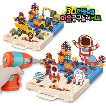 3D전동드릴 퍼즐공구놀이세트-우주선+중장비 332P