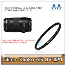58mm Kenko 필터 캐논 EF 70-300mm f/4-5.6 IS USM