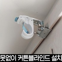 못없이 커튼봉 커튼레일 블라인드 달기 노피스 브라켓 설치 거실 암막 전세집 원룸 자취방, 노피스W-레일스냅 3개