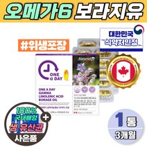 월경전불편함 도움 감마리놀레산 중년 여성 영양제 3개월 보라지 오일 100% 식약처 인정 하루한알 개별포장 오메가6 gla 피부상태 콜레스테롤 개선 도움