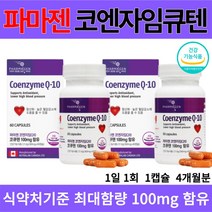 파마젠 캐나다 코엔자임 큐텐 60 정 항산화 높은 혈압 감소에 도움 활력 충전 활성산소 제거 코큐텐 100mg 함유 첨가물 없음 온가족 건강