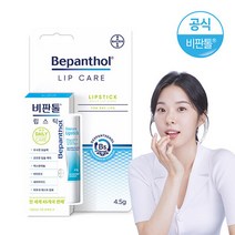 바이엘 비판톨 립스틱/립밤/입술보호제