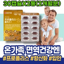몸속 구강염증 항균제 염증 어린이프로폴리스 면역력 구강건조증 임산부 프로폴리스영양제 시어머니생신선물 환절기 증강 해썹인증 약국 남녀 플라보노이드 액상 캐나다 여성 주부 직장인