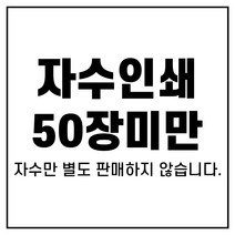 [어메니티타올] 40장 이상 ~ 50장 미만 자수 추가비, 40장~50장 미만 판비