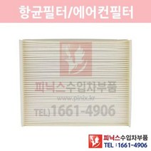 포드 F150 3.5 항균필터[2015년~2017년] 에어컨필터 향균필터 실내필터 p021373