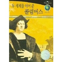 [개똥이네][중고-중] 월드아이즈 두 세계를 이어준 콜럼버스 (푸에르토리코)