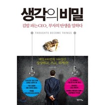 생각의 비밀:김밥 파는 CEO 부자의 탄생을 말하다, 황금사자, <김승호> 저” class=”wr-img”></a></div>
</p></div>
</p></div>
</p></div>
<div class=