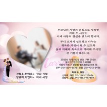 동영상 모바일청첩장 D 당일배송 동영상청첩장 결혼식 결혼청첩장 결혼초대장 초청장 결혼초대, 3, 직접 기재(이메일 전송)