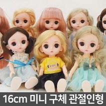 미니돌 베이비 구체관절인형 16CM 모음 장난감 선물용, 로즈크림
