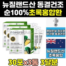 뉴질랜드 그린 녹색 초록 입 홍합 환 리프리놀 3통 원액 GREENLIPPEDMUSSEL 푸른입홍합 그린리피드뮤셀 오일 캡슐 홍함 뮤셀 17500 분말 추출물 홈쇼핑 고함량