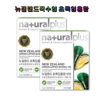 내츄럴플러스 뉴질랜드 초록입홍합 100 2박스 초록입홍합분말 Green-Lipped Mussel