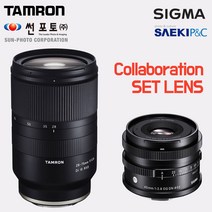 (줌/단렌즈 콜라보) 소니 FE 탐론 28-75mm A036 + 시그마 C 45mm