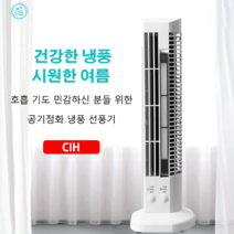 공기정화 LED등 날개없는 타워형 선풍기, 화이트