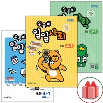 선물+2023년 우공비 일일수학+일일사회+일일과학 초등 4-1 세트 - 전3권
