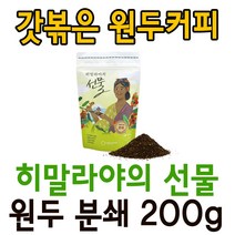 아름다운커피 히말라야의선물 원두분쇄 200g 공정무역, 1.안데스의선물 원두 분쇄