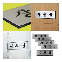 고급 알루미늄 사내 표지판 대 사무실 회의실 아크릴꽂이, 임원실
