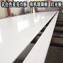 흰색 아크릴 판 플렉시 유리 확산 판 유백색 백색광 판 광 투과 맞춤 3 4 5 6 8 10mm, 유백색 15mm_0x0mm