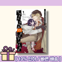 문호 스트레이독스 외전 1 [최신출간상품|빠른배송]