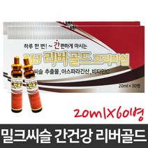 MJ 리버골드 프리미엄 20mlX60병 하루한번 간편하게 마시는 밀크씨슬 아스파라긴산 비타민C 간건강 음주전후 숙취 연말술자리