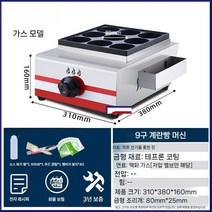 계란빵 기계 풀빵 업소용 전기 제조기 노점 장사 국화빵 달걀빵 휴게소 틀 계란 가스 12구, D. 9홀 계란빵 머신 (가스)