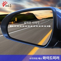 해오름 사이드미러 와이드미러 올뉴K5 더뉴K5 올뉴K7 스토닉_좌우 세트, 103번-올뉴/더뉴K5 2세대