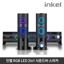 인켈 IK-KS1500 2채널 사운드바 PC스피커 분리형 RGB, 레몬향기 다판다 본상품선택