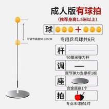 셀프 탁구 연습기 가정용 놀이 연습 고정형 라켓 공 증정, 긴 버전(성인용) - 나무 라켓 + 6볼
