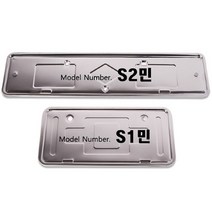 스텐 번호판가드 (와이드형 일반형 영업용 오토바이 이륜), 스텐 민무늬 번호판 /와이드형-곡면형