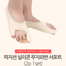 발바닥부음 족막 근저염 엄지 발가락 바닥 통증 굳은살 저림 깔창 발등