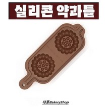 실리콘 약과틀 2구, 1개