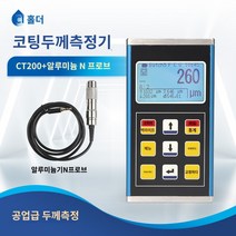 로크웰 주철 휴대용 경도계 경도기 측정기 금속, -CT200+메탈쉘 알루미늄 N프로브