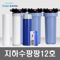 오스터 팡팡12호 (2단계고도정수+연수작용) 지하수 정수기, 불투명(4키로수압용), 25A, 25AFARG감압밸브