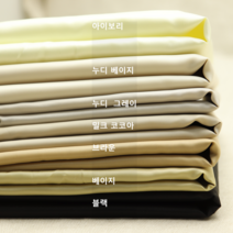 국내산 다후다 안감7종 자켓 바지 스커트 기본 안감원단, 누디그레이