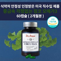 혈행 건강 관리 기억력 개선 도움 식약처 인증 건강 기능 식품 2개월분 은행잎추출물 150mg 함유 미국 직수입 제품 닥터 징코 오메가3 바타민E 영양제 1200mg 60캡슐, 1개