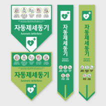 자동 심장충격기 제세동기 AED 위치안내 위치표시 안내판 친환경 스티커, 2.500x600, 1개