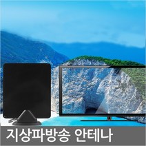 GK-357 지상파 수신기 간단설치 무료 TV시청 TV안테나