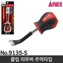 아넥스 클립 리무버세트 9135 차량정비공구 자동차클립 키드라이버
