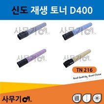 신도 D400 재생 토너 TN-216 신도 D401/D402 C220/280/360(컬러-파랑/빨강/노랑)A, 상세페이지 참조3, 노랑