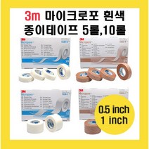 3m 마이크로포 종이테이프 종이반창고 0.5인치 1인치 흰색 병원용 한의원 약국, 1인치 10롤